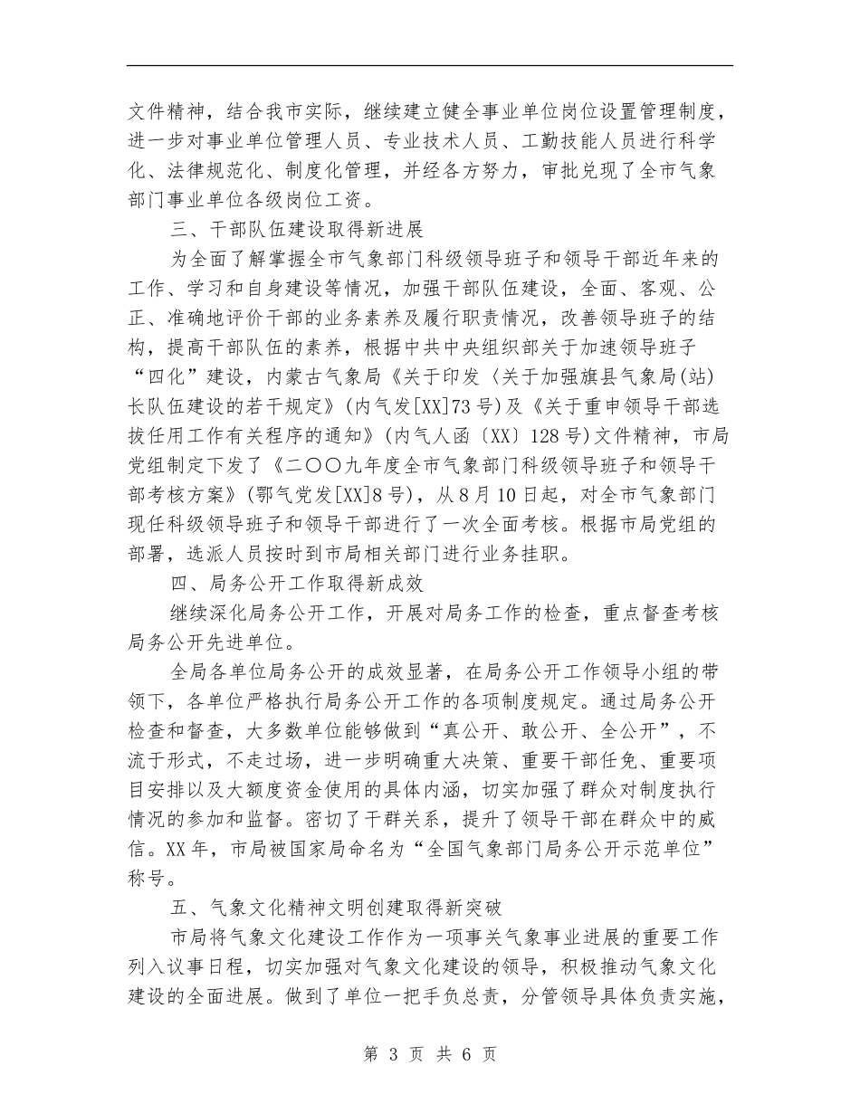 人事局副局长2024年个人工作总结范文_第3页