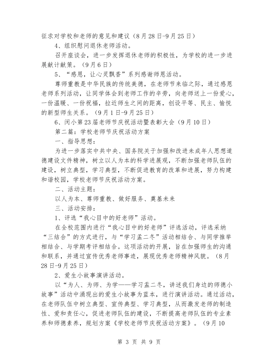 小学教师节庆祝活动方案_第3页