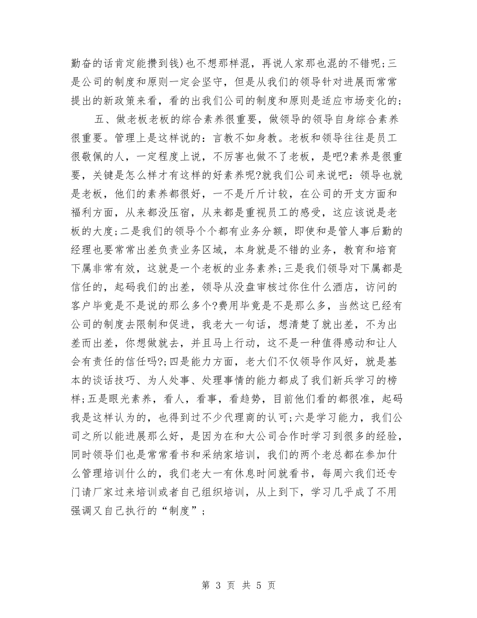 2024年6月IT销售工作总结与2024年6月业务员销售工作总结汇编_第3页