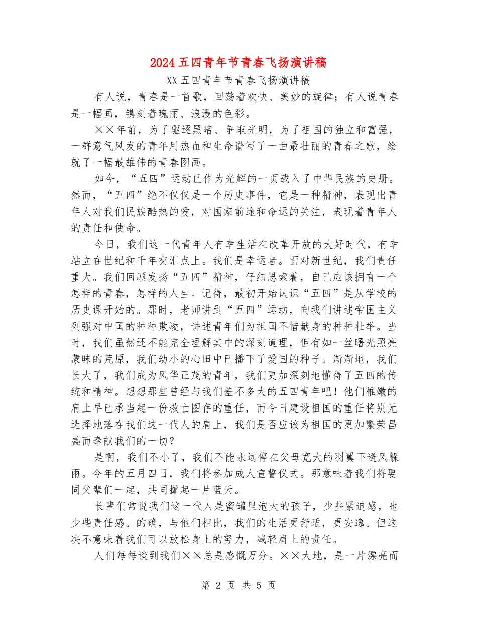 2024五四青年节青春飞扬演讲稿_第2页