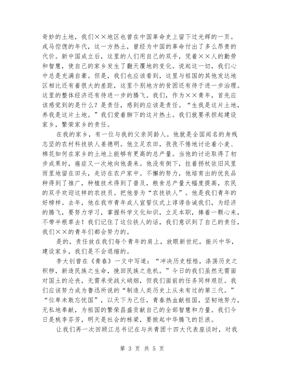 2024五四青年节青春飞扬演讲稿_第3页