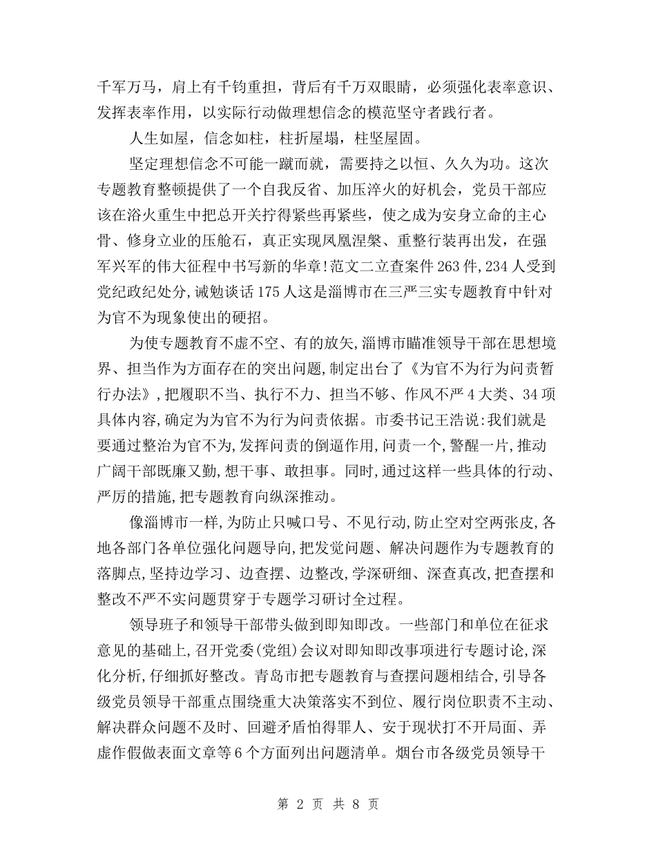 2024年8月严抓三严三实整顿心得体会范文与2024年8月以“三严三实”为标准心得体会范文汇编_第2页