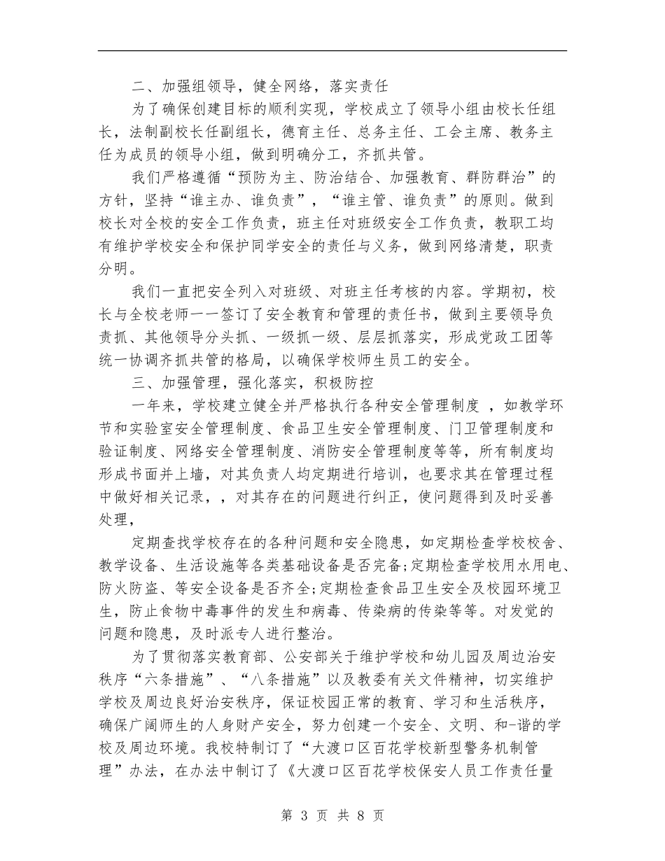 维稳年度工作总结范文_第3页