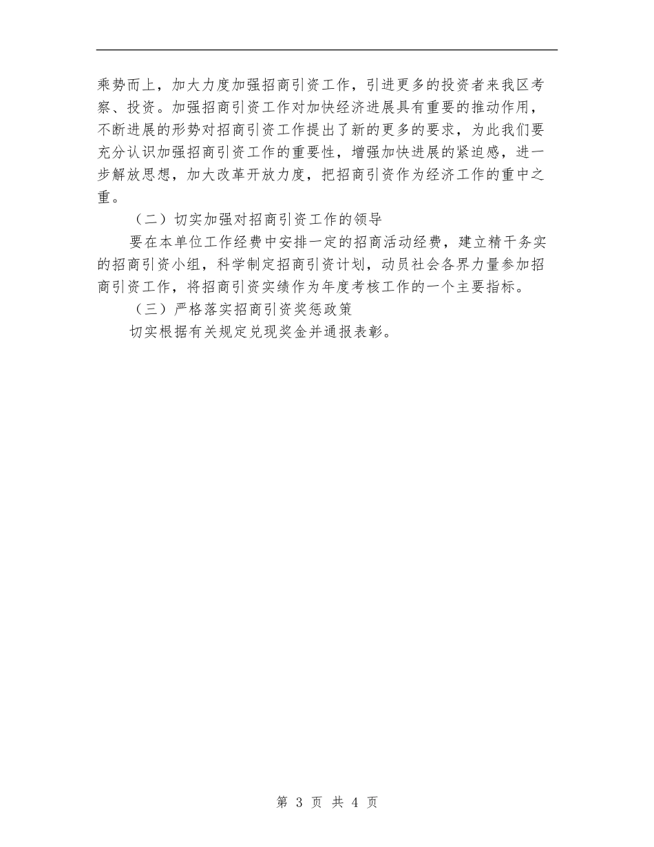 交通局招商引资活动总结【新版】_第3页