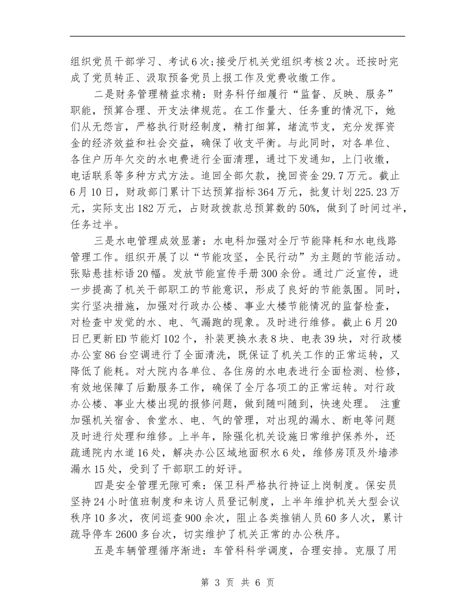 后勤半年工作计划样例_第3页