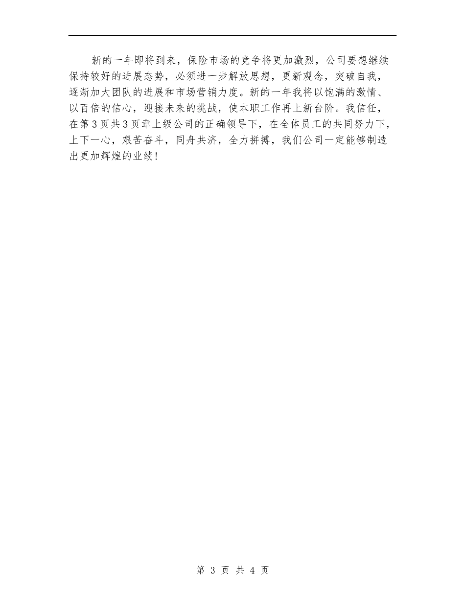 保险业务经理年终工作总结范文_第3页