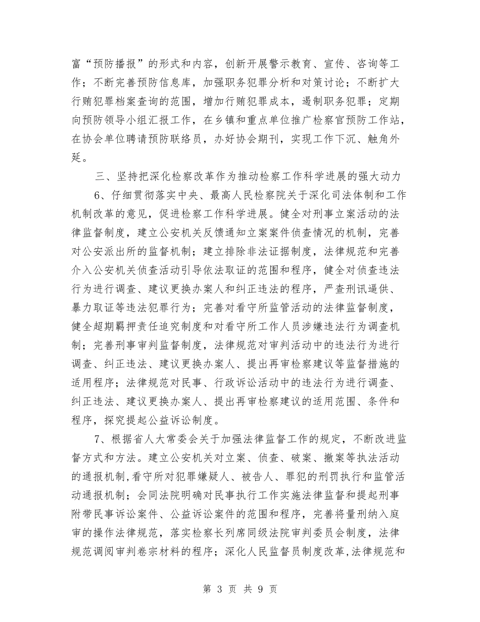 2024年人民检察院工作计划与2024年人社局个人总结范文汇编_第3页