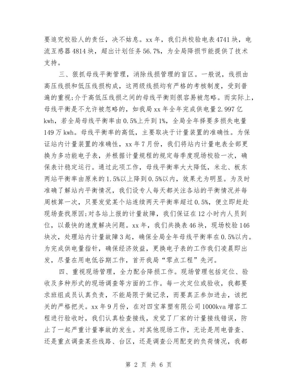 2024电力助理工程师年终工作总结与2024电力技术个人年终总结汇编_第2页