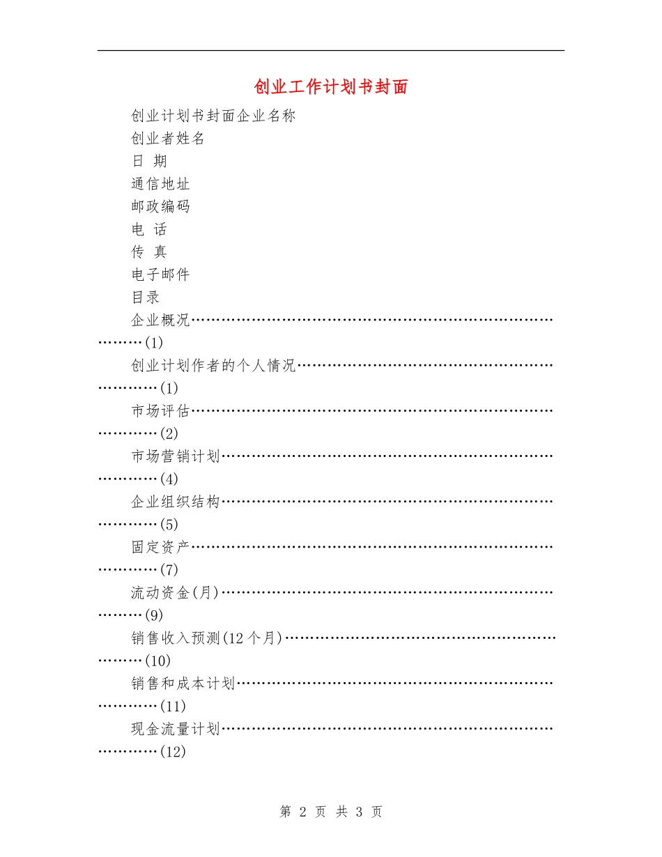 创业工作计划书封面_第2页
