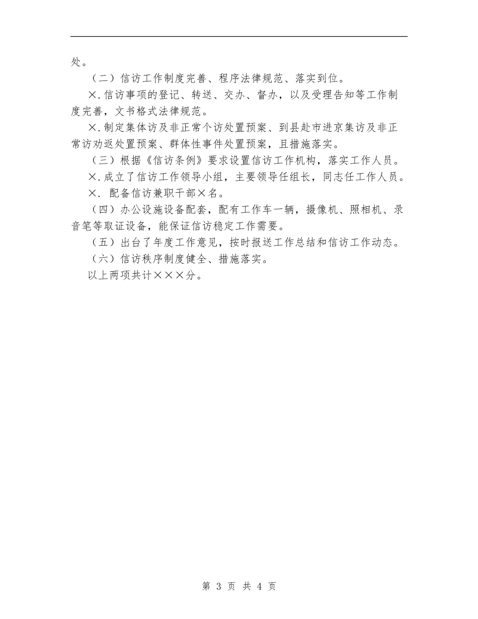 环保局关于信访工作自查情况的报告_第3页