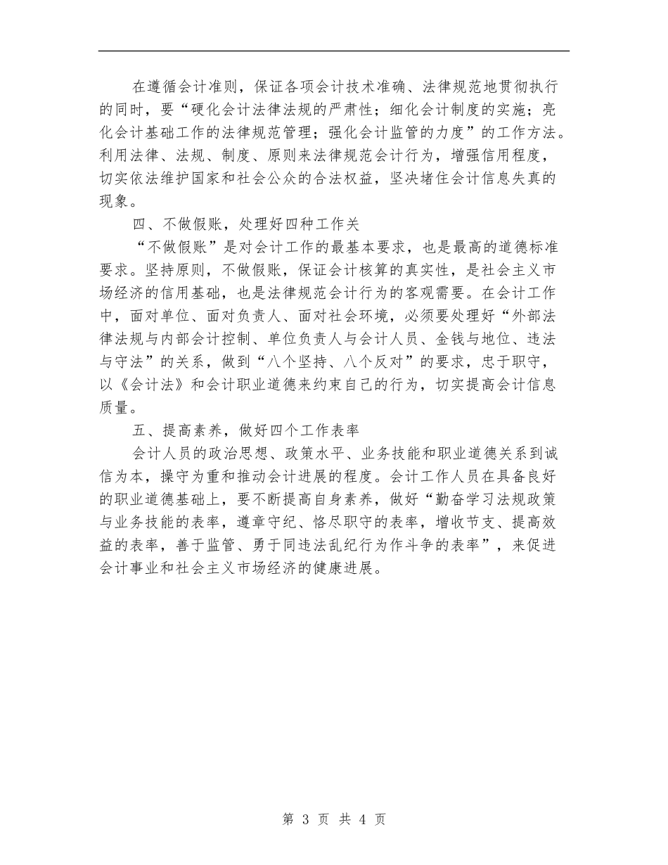 关于财务会计人员总结范文_第3页
