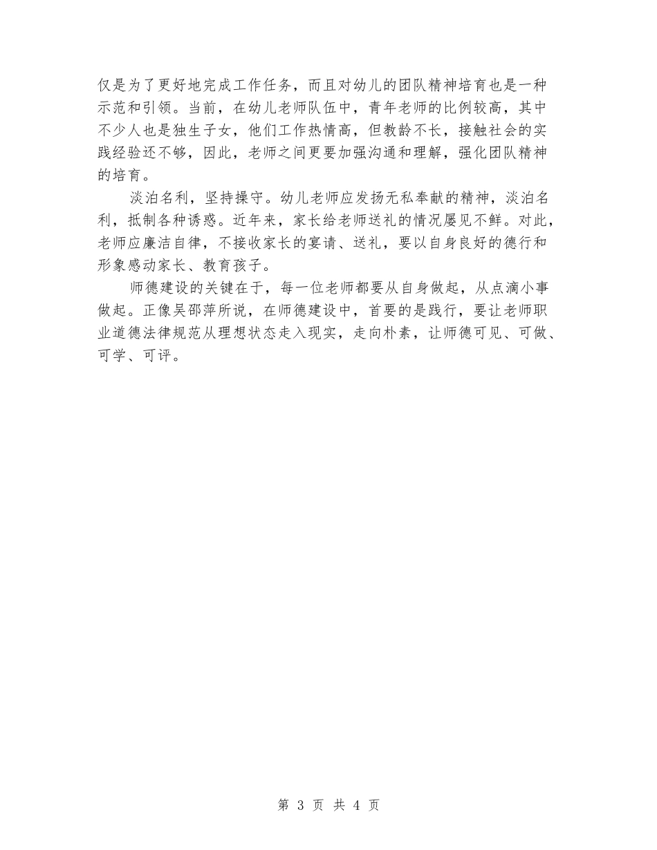 师德学习体会：从自身做起加强师德建设_第3页
