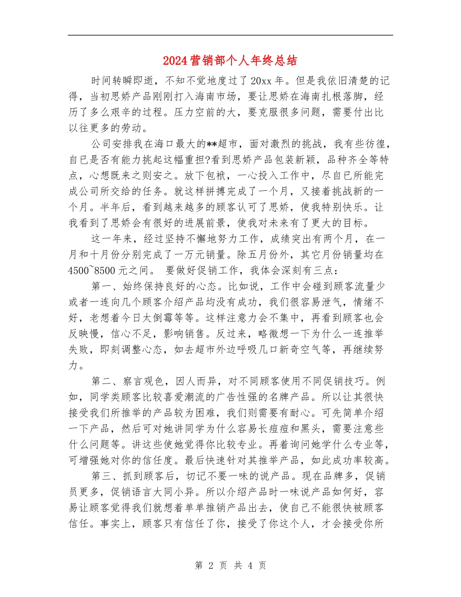 2024营销部个人年终总结_第2页