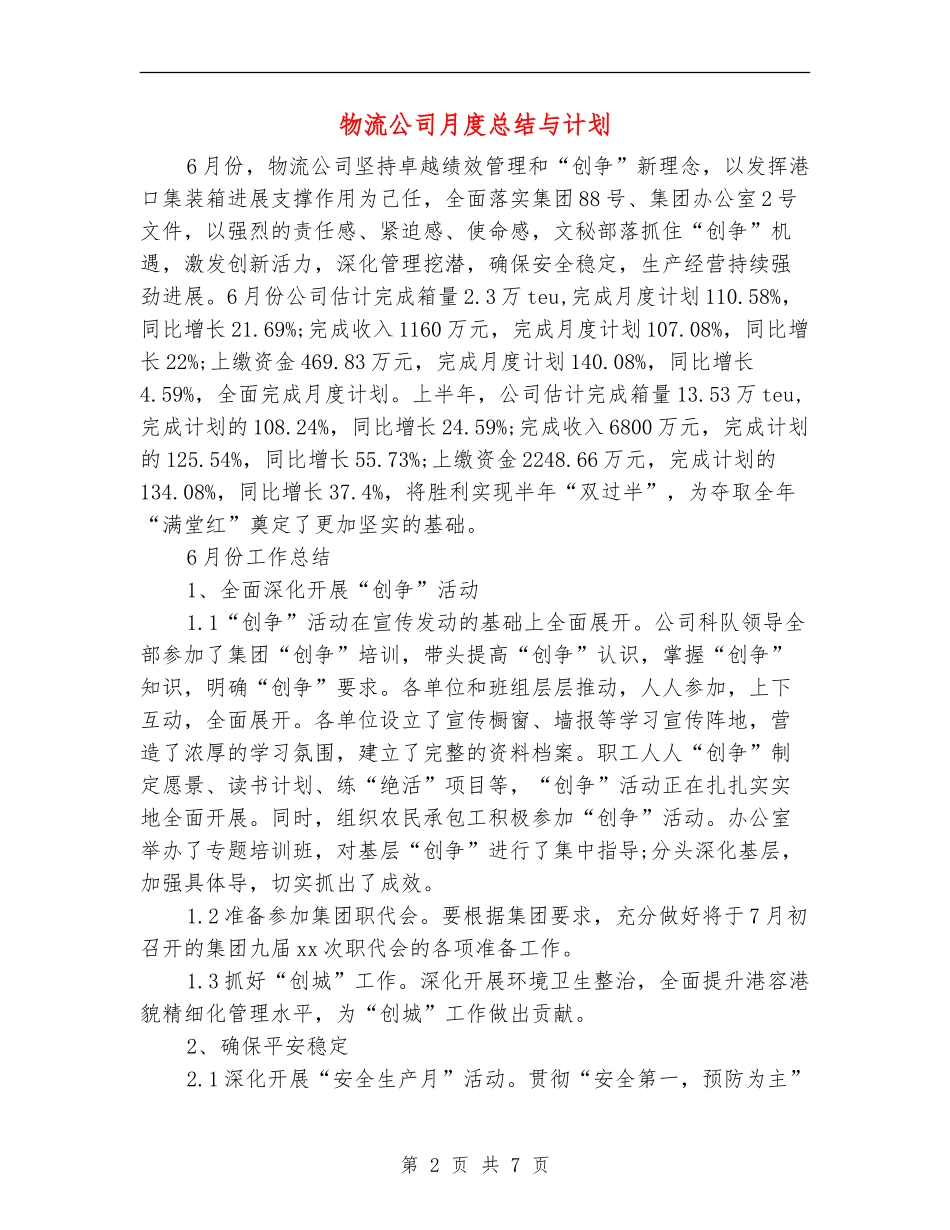 物流公司月度总结与计划_第2页