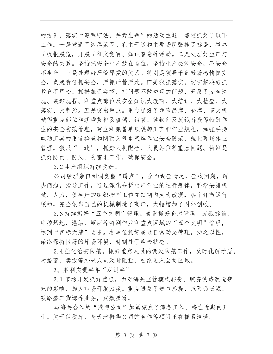 物流公司月度总结与计划_第3页
