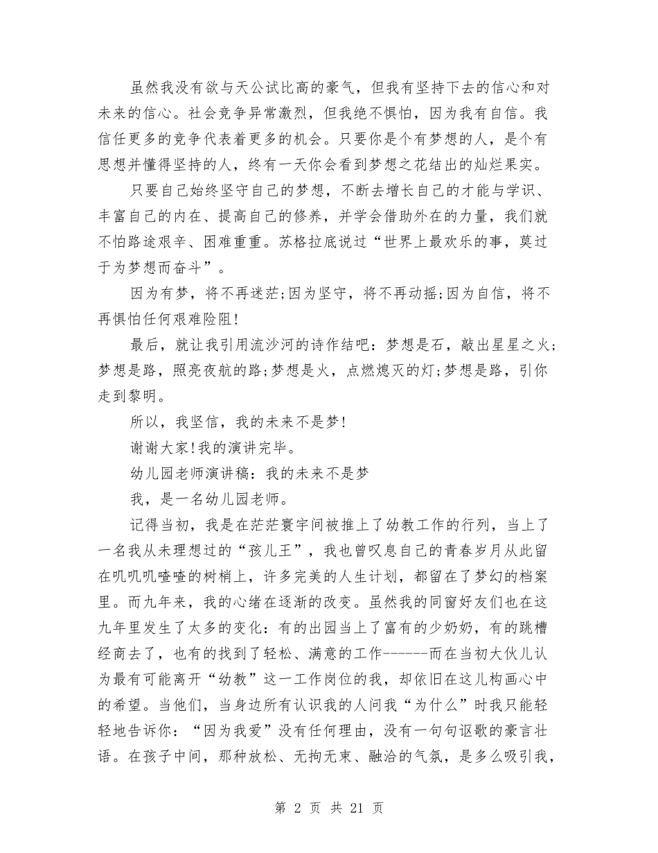 2024我的未来不是梦演讲稿与2024我的梦想演讲稿(3篇)汇编_第2页