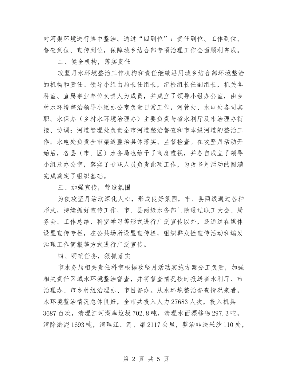 2024年水务局水环境治理工作总结范文与2024年水务站年度工作总结1000字汇编_第2页