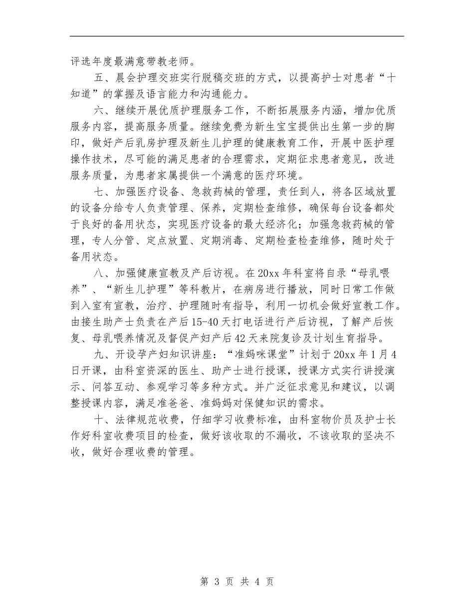 2024年产科护理工作计划书1_第3页