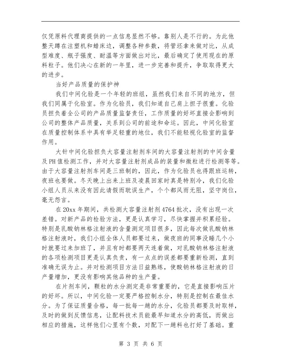 2024年化验员年度总结_第3页