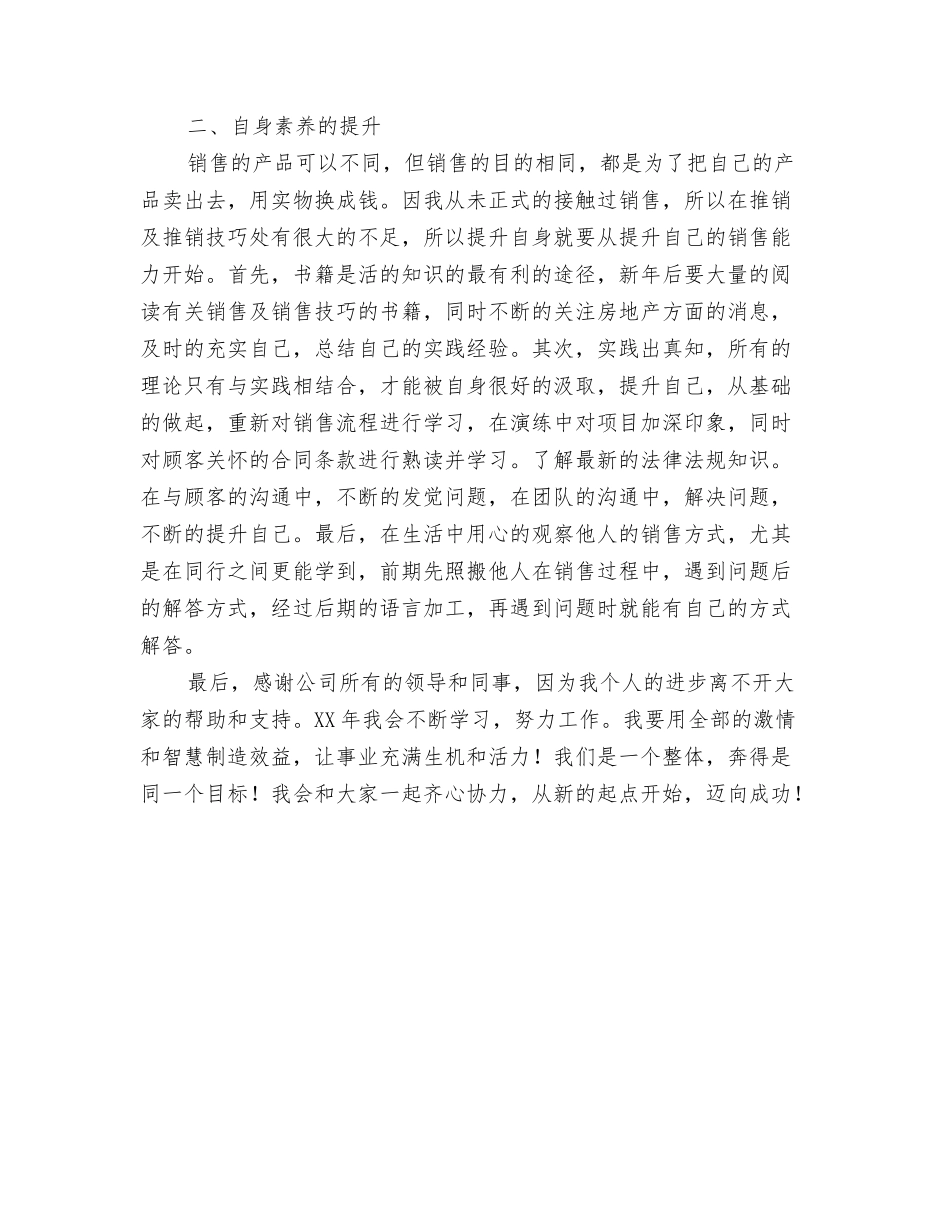 2024年房产经纪人计划与2024年房产销售个人工作计划范文汇编_第3页