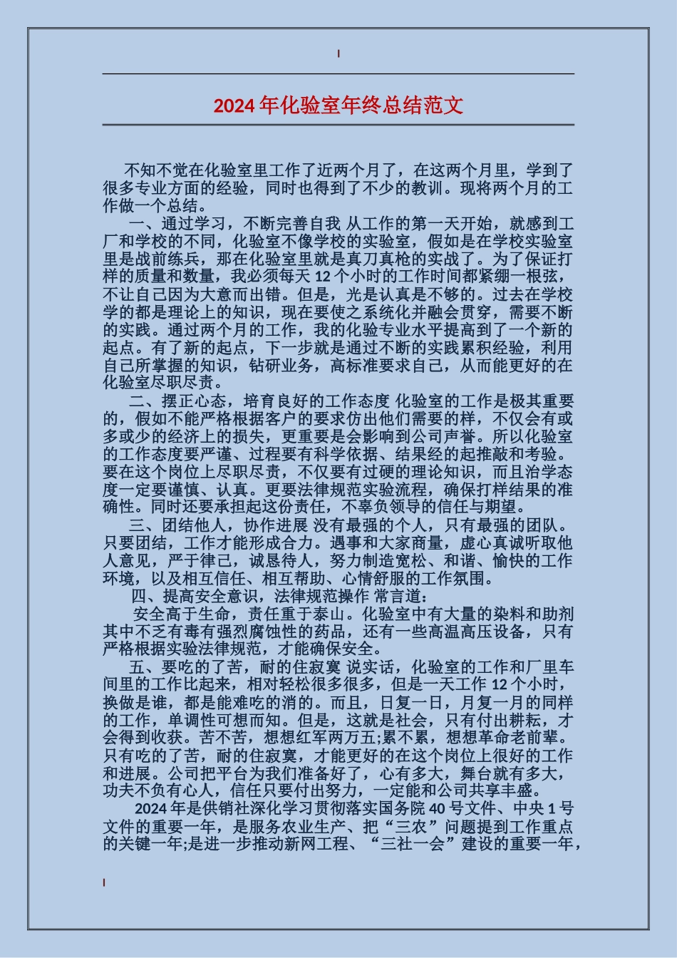 2017年化验室年终总结范文_第1页