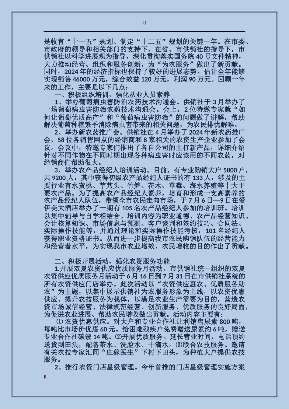 2017年化验室年终总结范文_第2页