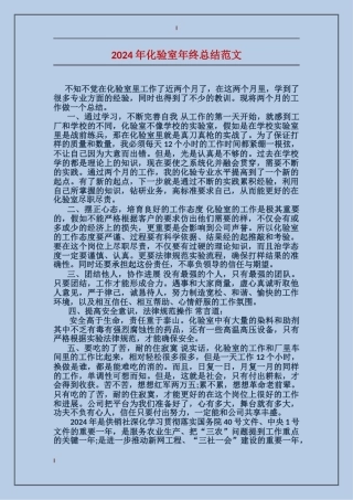 2017年化验室年终总结范文