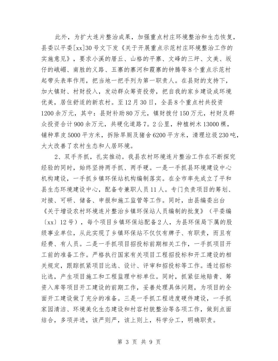 2024年度环境整治工作总结与2024年度瓷砖销售工作总结范文汇编_第3页