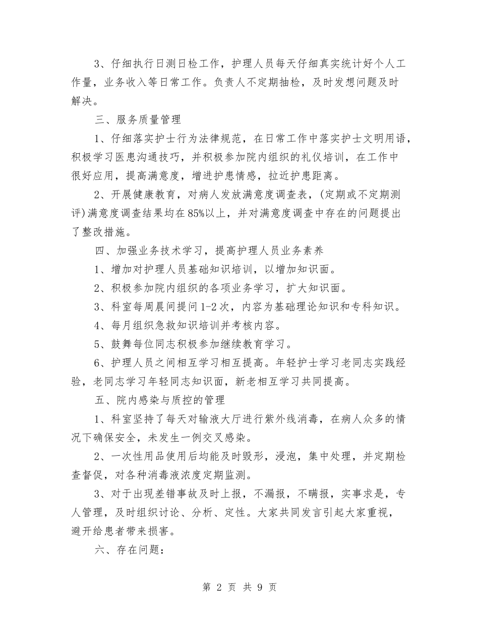 2024年护理部年终总结范文与2024年报社工作总结汇编_第2页
