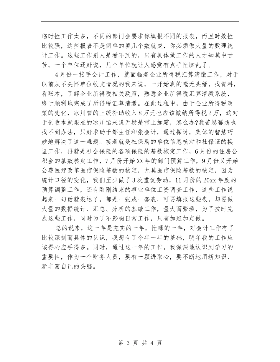 医药企业财务工作总结汇报_第3页