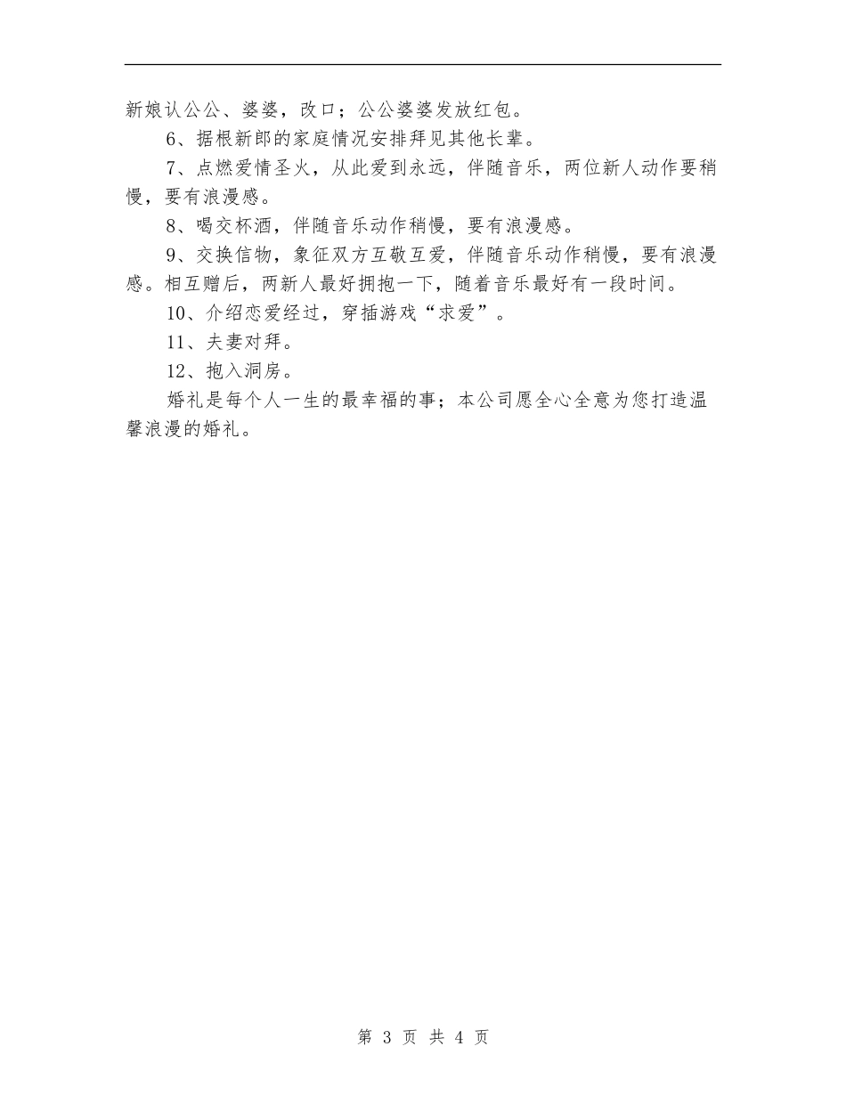 策划书-婚庆仪程策划书_第3页