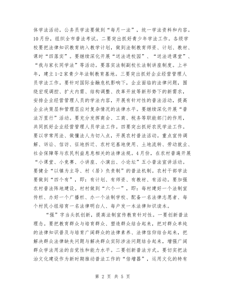 2024年市司法行政工作计划1与2024年市商务局党支部工作计划汇编_第2页