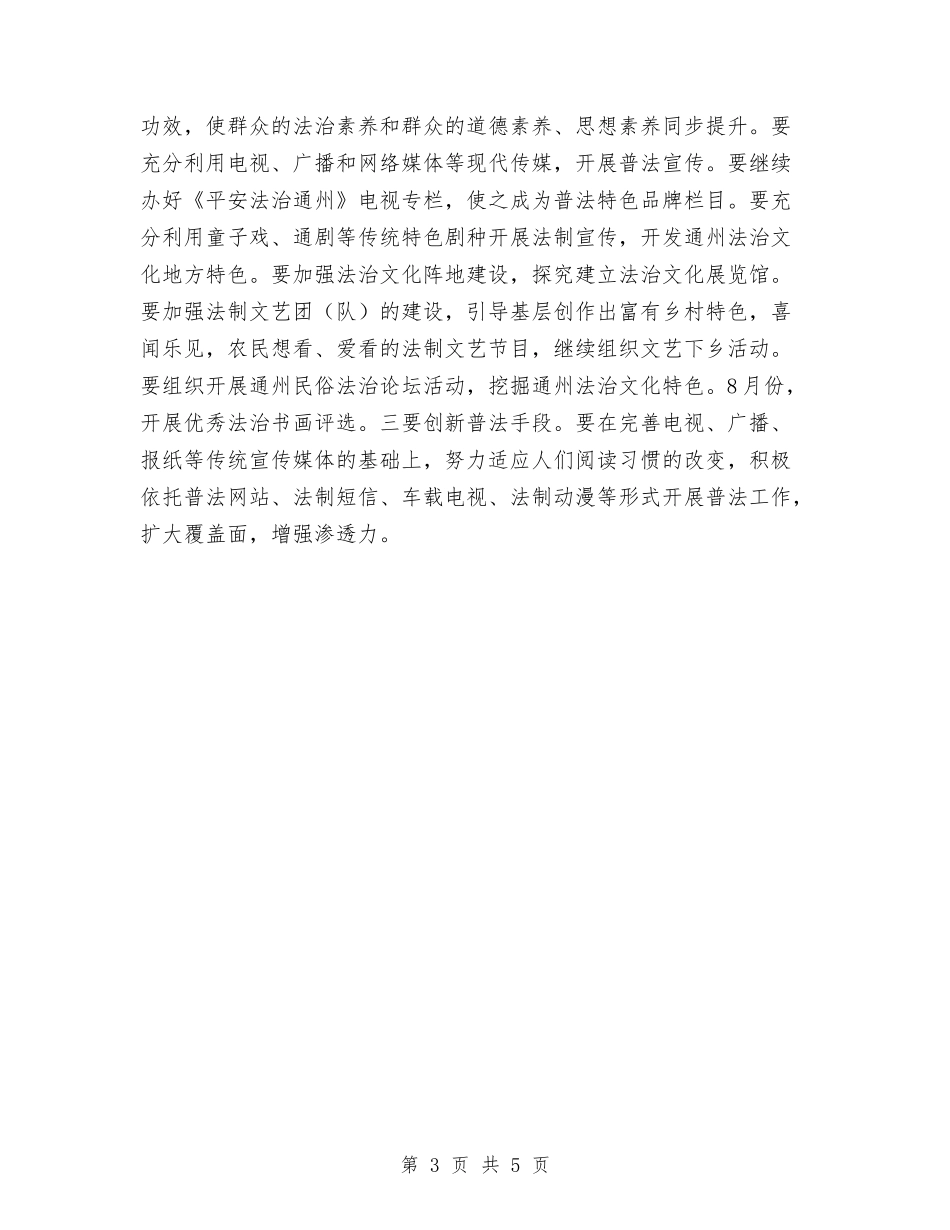 2024年市司法行政工作计划1与2024年市商务局党支部工作计划汇编_第3页