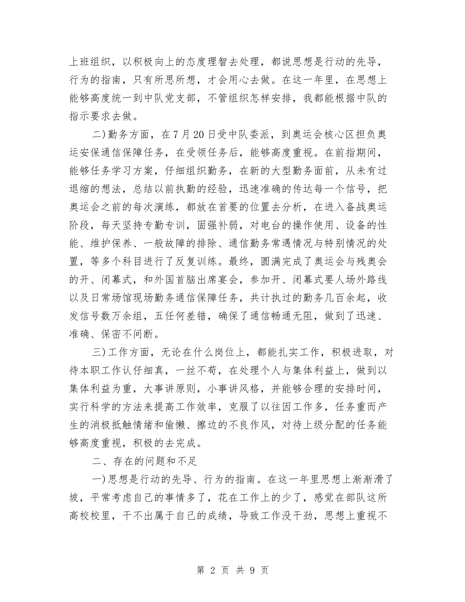 2024年部队年终总结个人总结与2024年酒店2024年度总结报告汇编_第2页