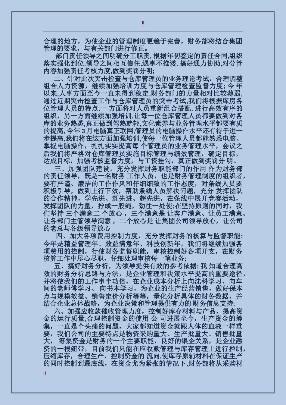 2024年财务部员工年终总结_第2页