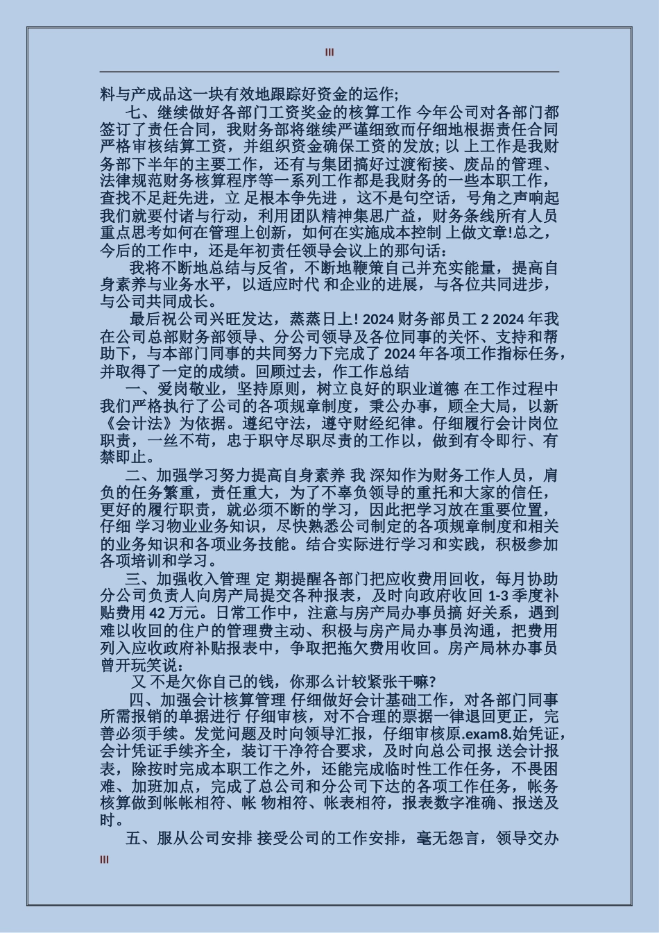 2024年财务部员工年终总结_第3页