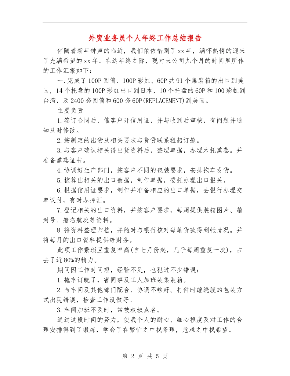 外贸业务员个人年终工作总结报告_第2页
