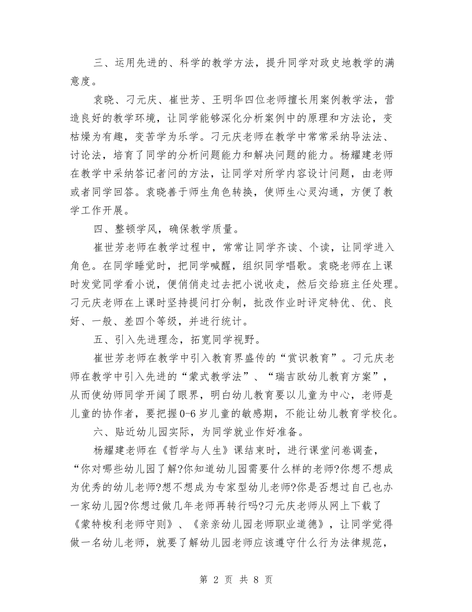 2024年教研室个人工作总结范文与2024年教研室个人工作计划范文汇编_第2页