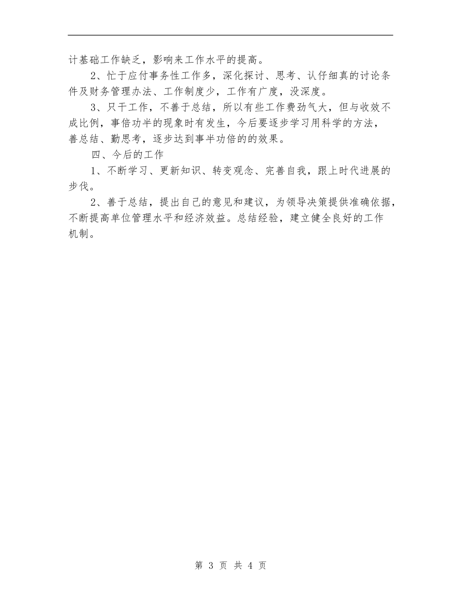 成本会计年终工作总结报告_第3页