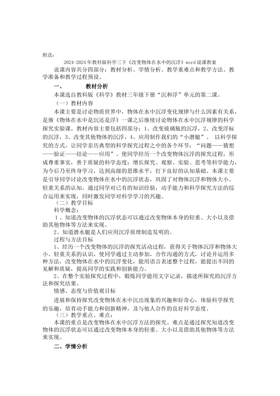 2024-2024年教科版科学三下《开花了》word教案_第3页