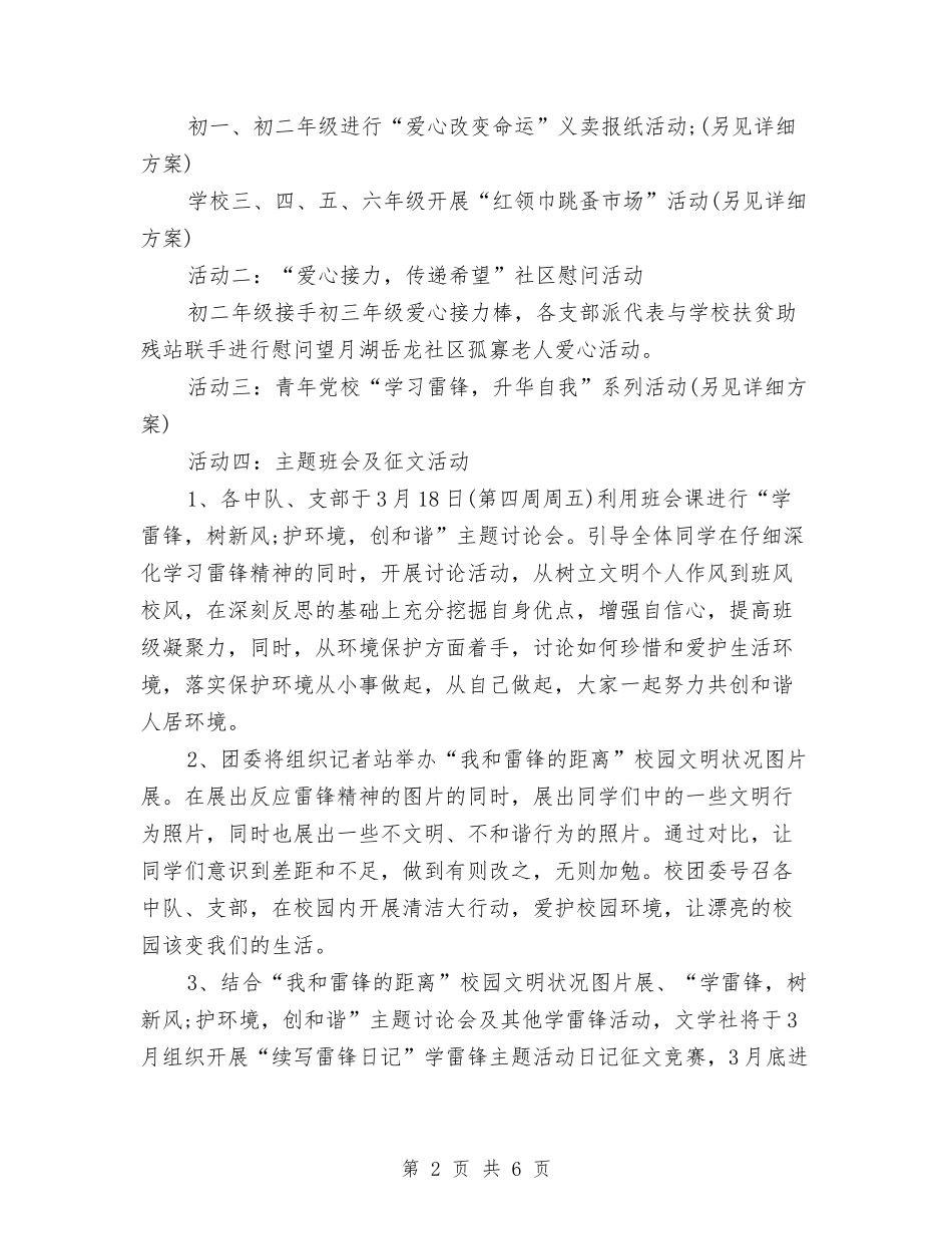 2024年学雷锋活动计划与2024年学雷锋活动计划书汇编_第2页