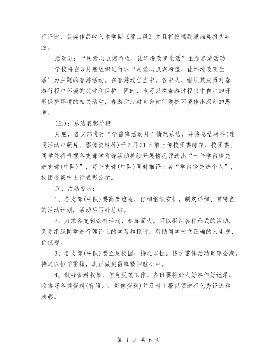 2024年学雷锋活动计划与2024年学雷锋活动计划书汇编_第3页