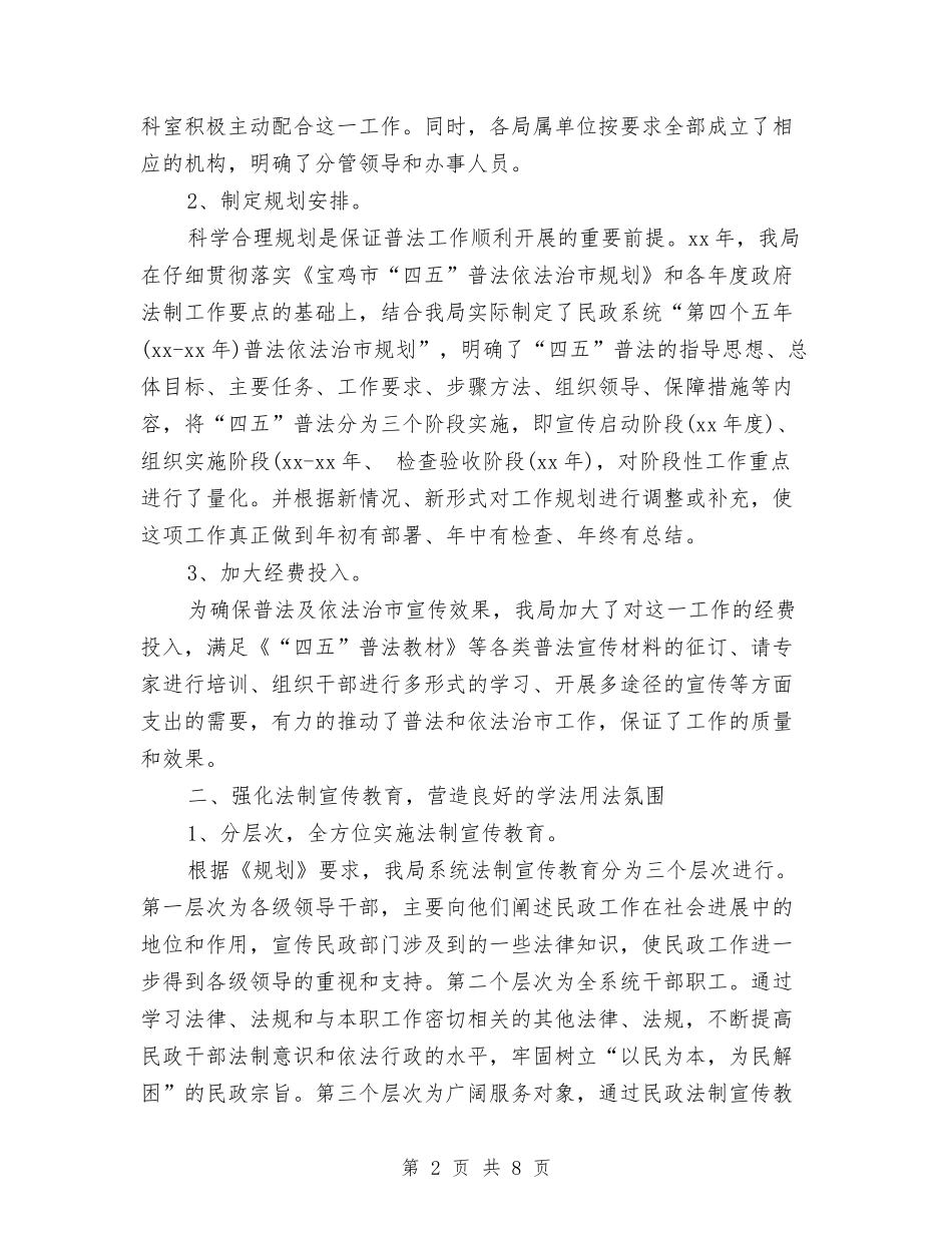 2024年普法工作月度总结与2024年景观设计师年终总结汇编_第2页