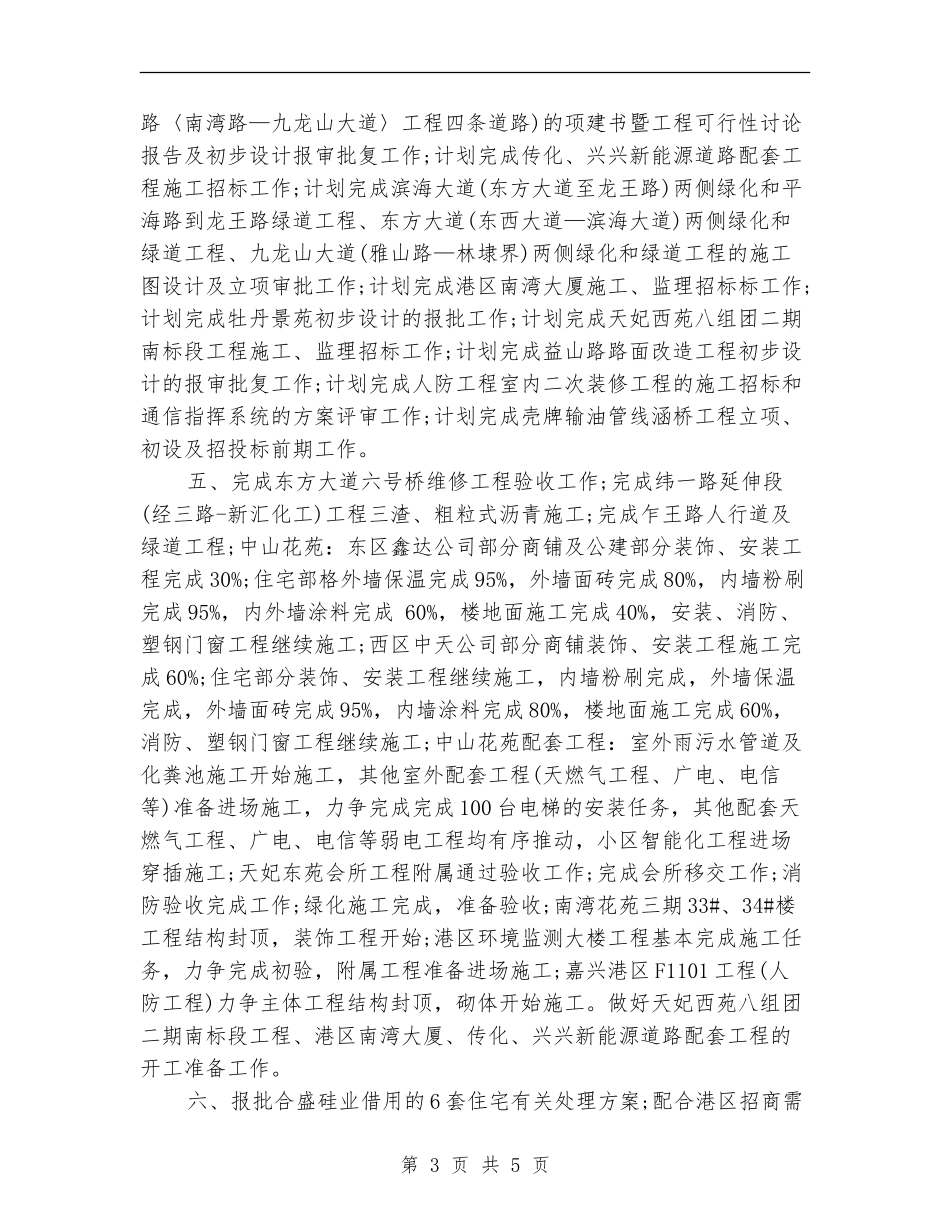 公司月工作计划2024年度_第3页