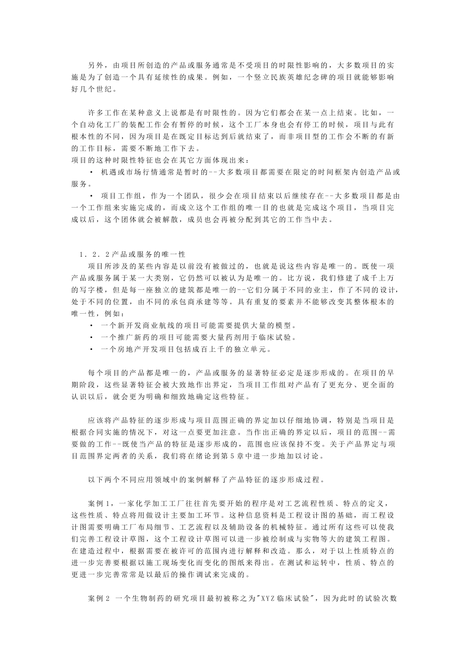 项目管理--PMBOK96_第3页