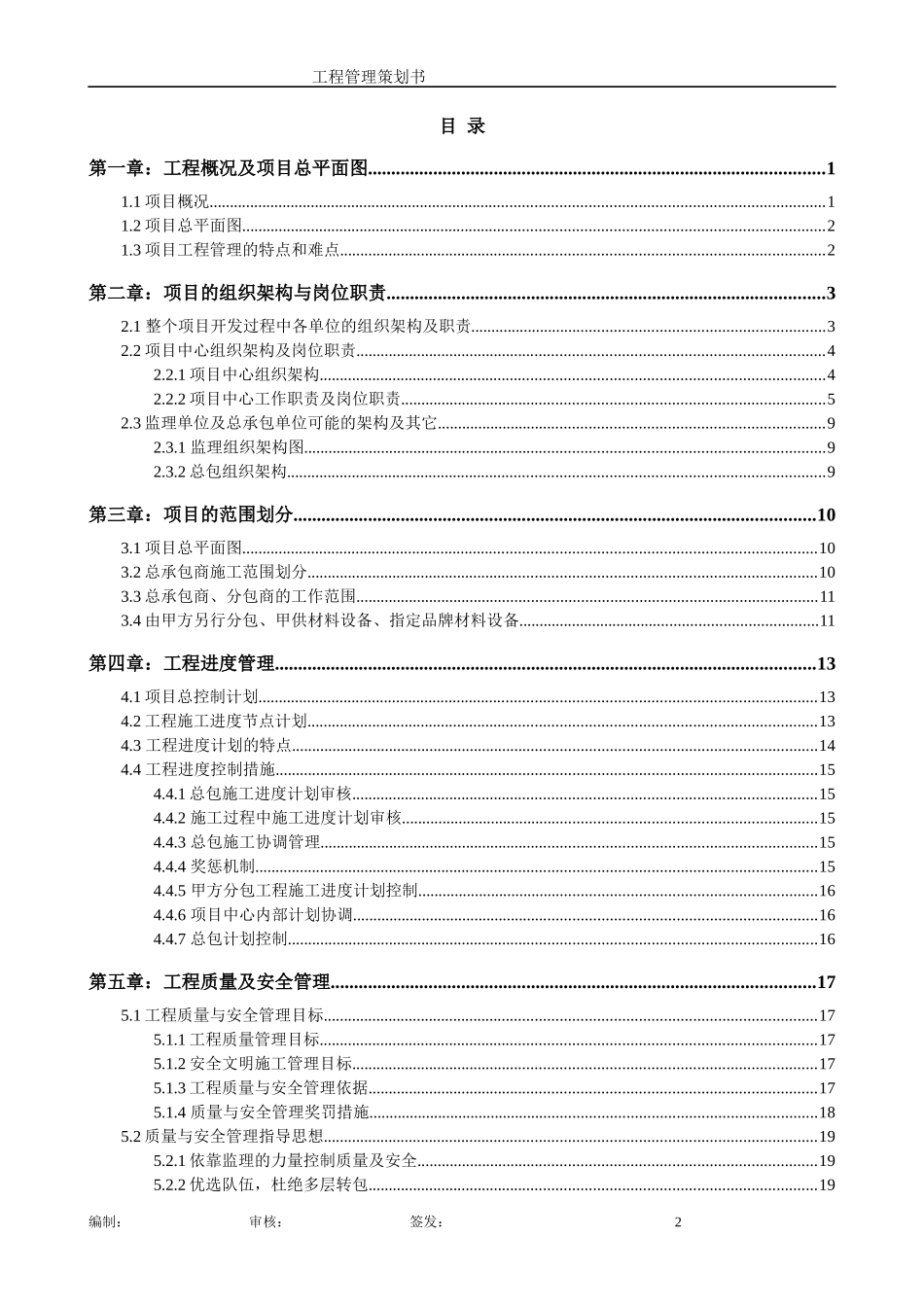 项目工程管理策划书案例_第2页
