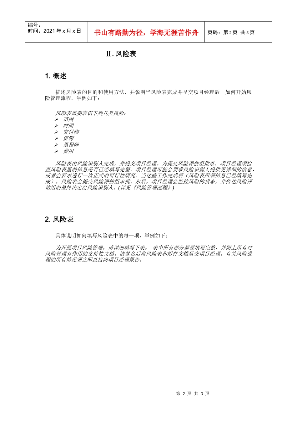 项目管理表格-风险表_第2页