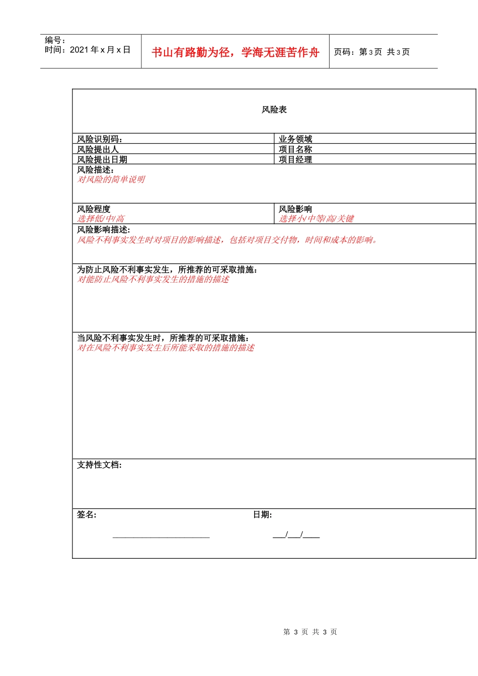 项目管理表格-风险表_第3页