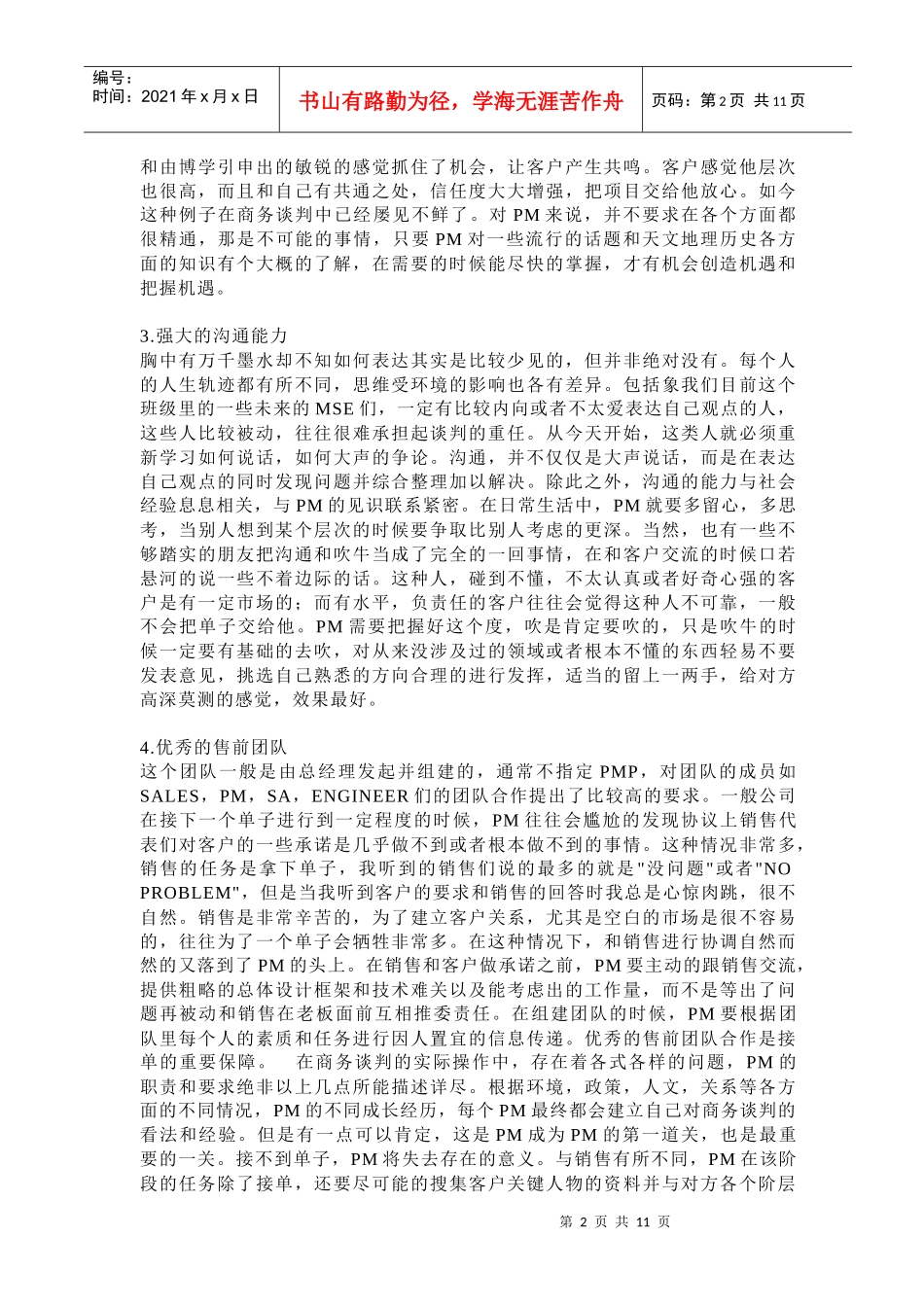 项目管理的几大过程(doc12)(1)_第2页