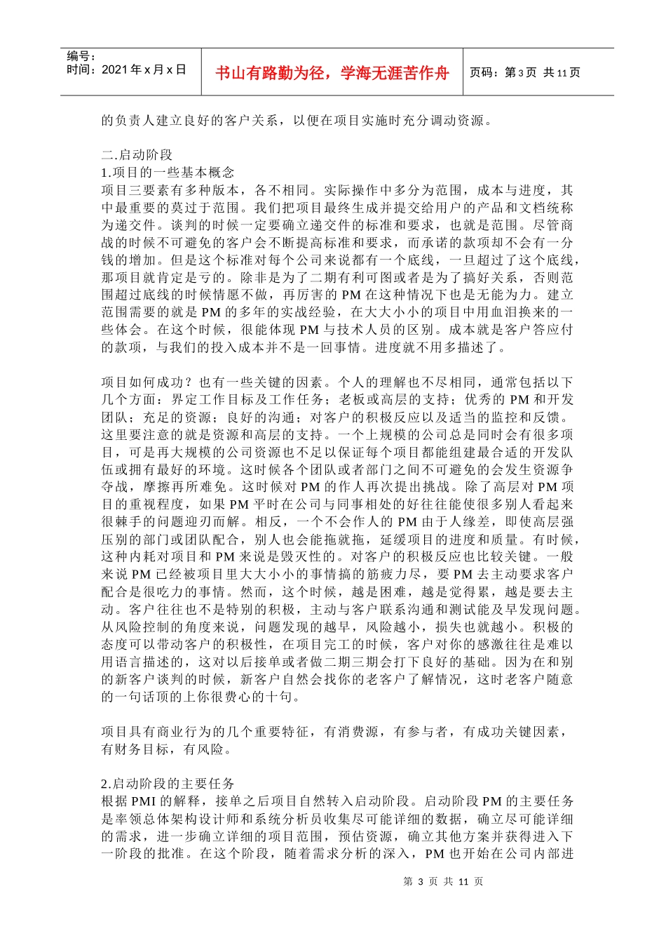 项目管理的几大过程(doc12)(1)_第3页